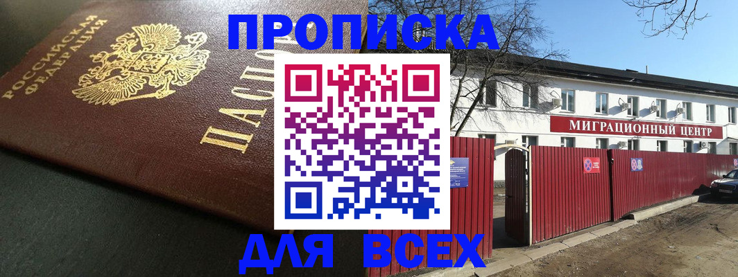 временная регистрация 2025 в Анадыре