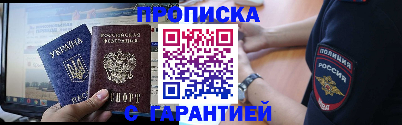 прописка для кредита в Анадыре